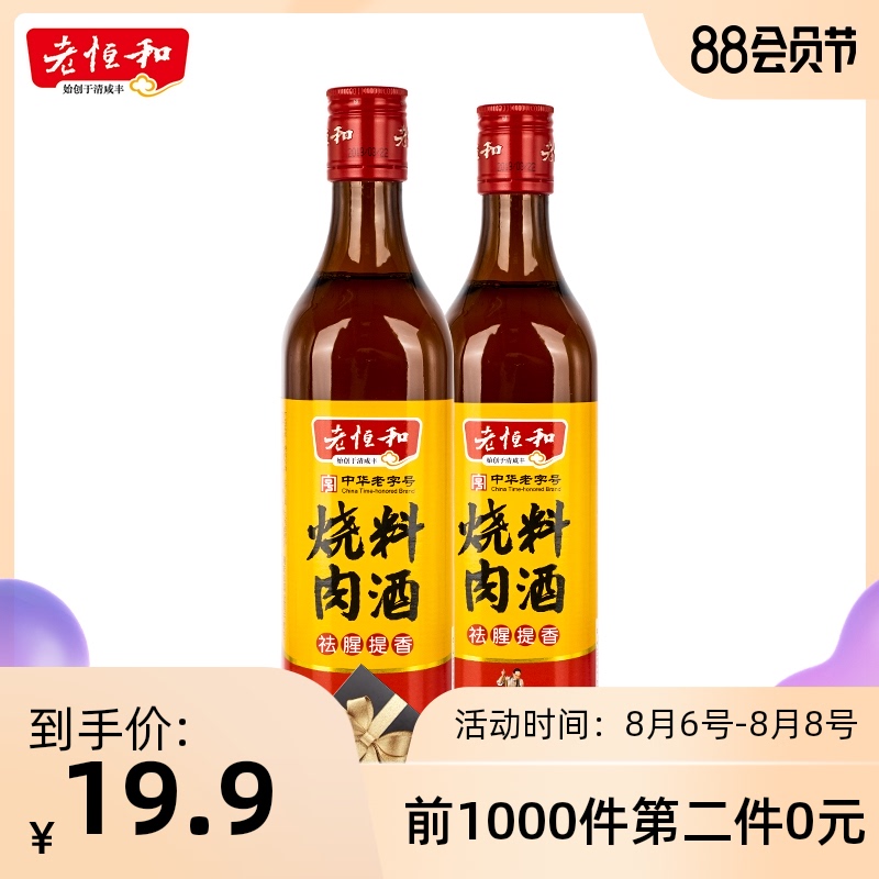 中华老字号，老恒和 烧肉料酒500ml*4瓶