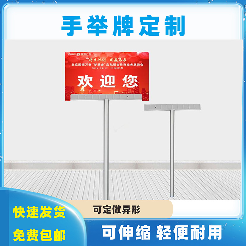 手举kt定制幼儿园学校接送接机运动会班牌活动广告牌