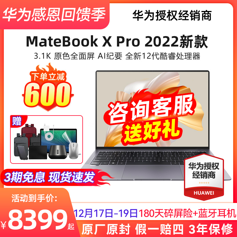 爱打扮(www.idaban.cn)，【立省600】华为笔记本电脑MateBook X Pro2022新款超薄14.2英寸全面屏便携式触控屏商务学生办公本