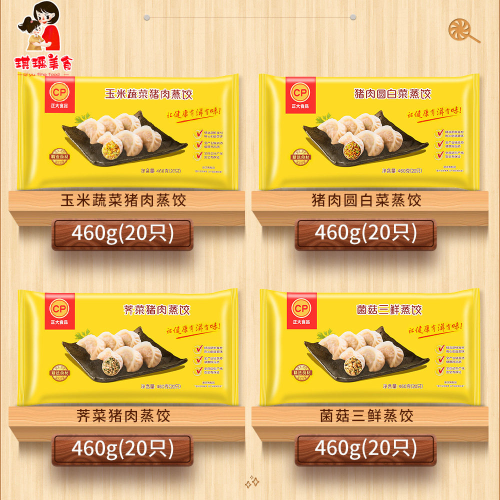正大蒸饺水饺460g4包组合80只荠菜猪肉圆白菜水饺