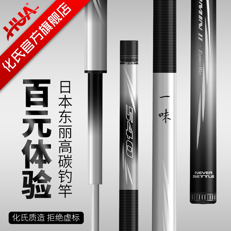一味国民二代鱼竿鲫鱼鲤鱼竿官方正品超轻化氏台钓竿手杆渔具鱼杆