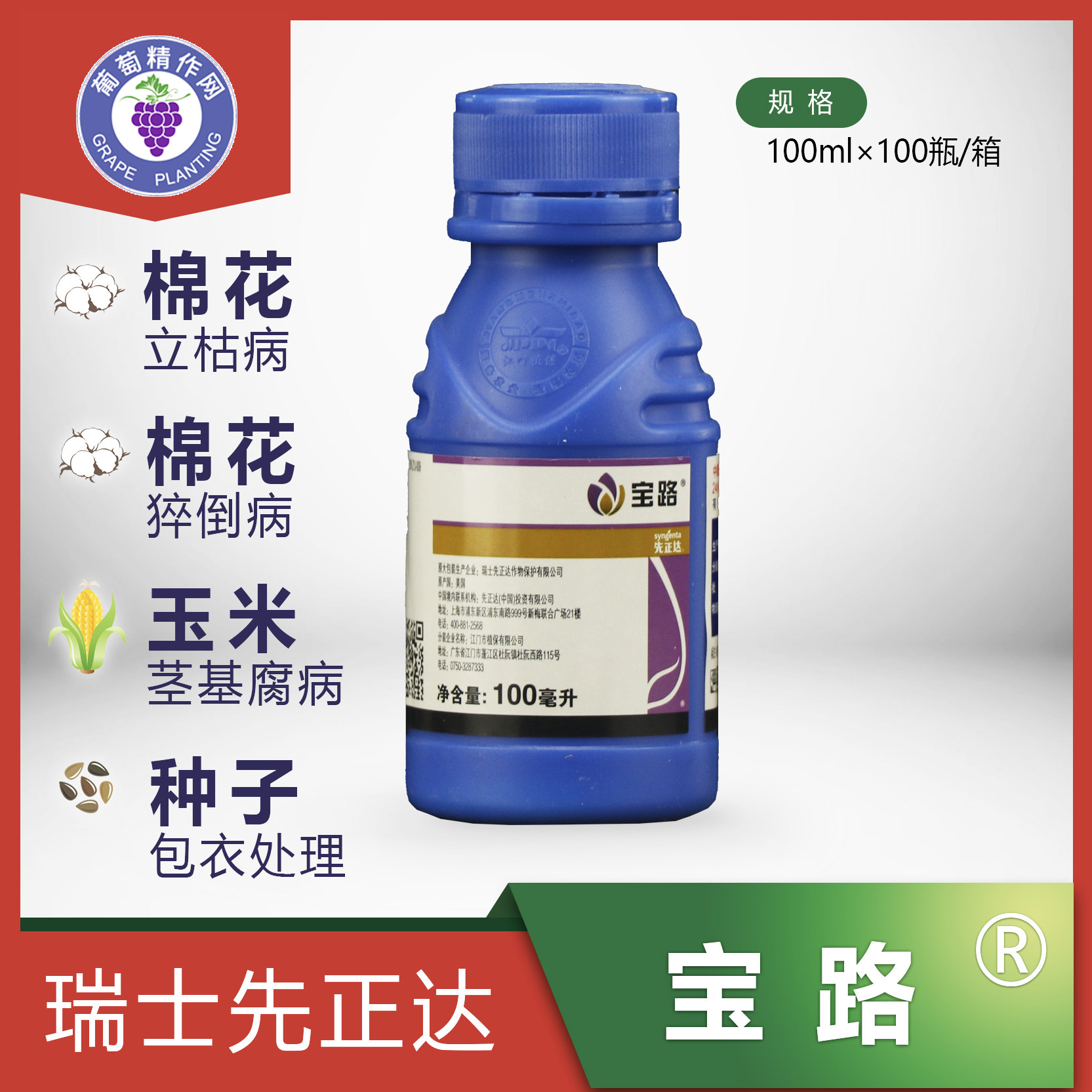 瑞士先正达 宝路 嘧菌酯咯菌腈精甲霜灵 猝倒病立枯病农药杀菌剂