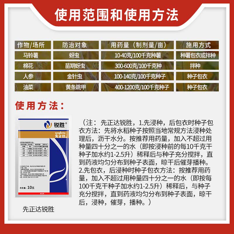先正达锐胜噻虫嗪种衣剂拌种棉花蚜虫蓟马灰飞杀虫剂