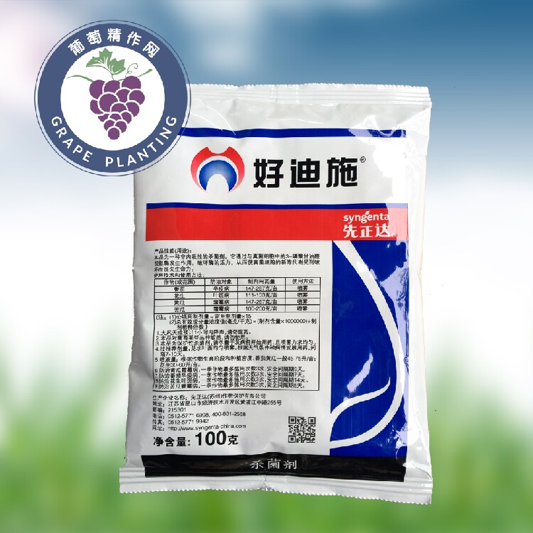先正达好迪施百菌清霜霉叶斑病炭疽病晚早疫病进口农药杀菌剂农资