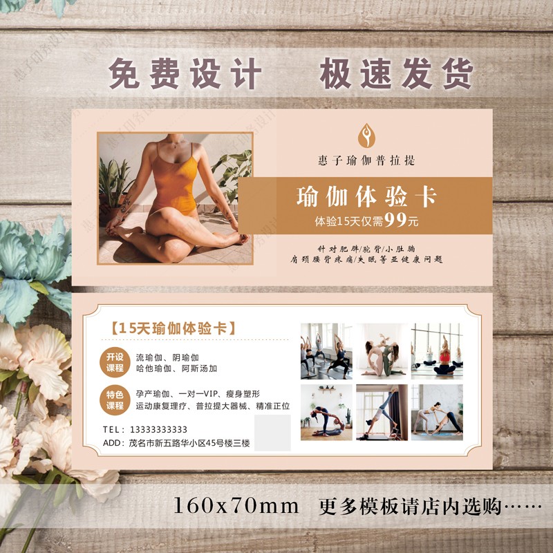 体验包邮瑜伽周卡代金券定制拓客卡普普拉券试课名片