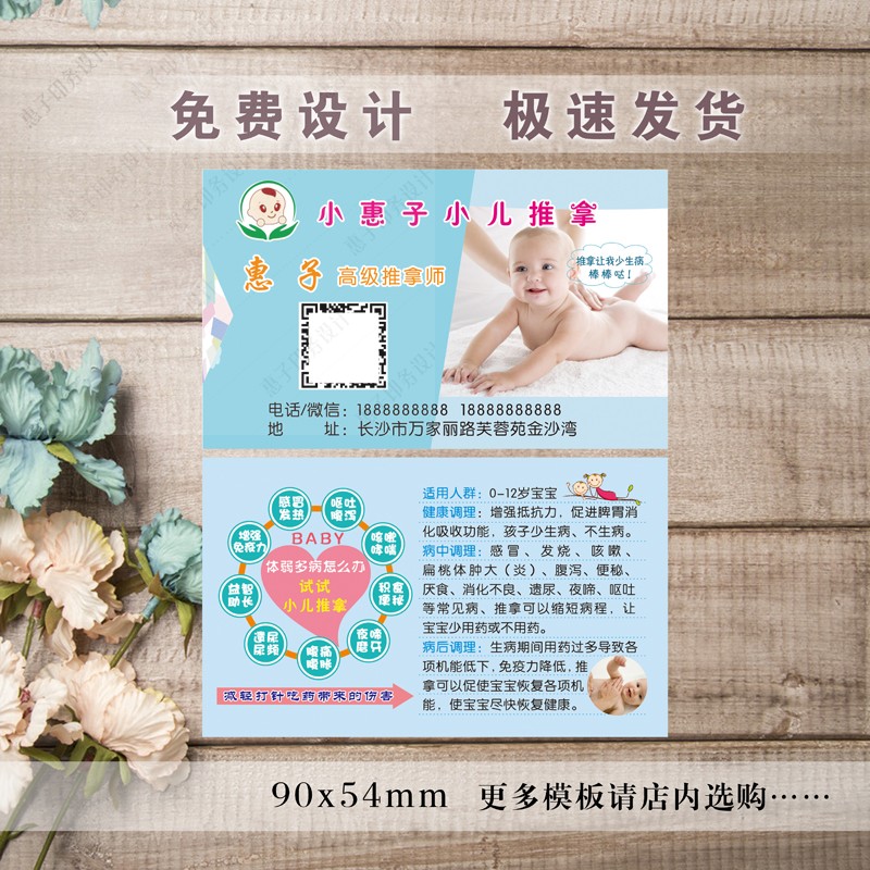 推拿小儿体验积分计数印刷儿童抚触制作设计名片