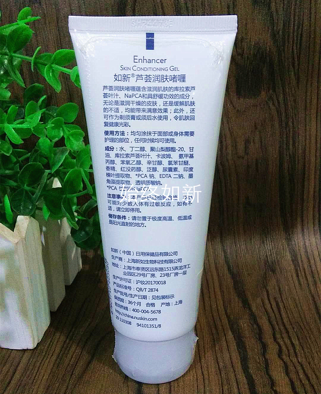 国产如新nuskin芦荟润肤啫喱 芦荟膏 芦荟胶滋润保湿到2020年刮码