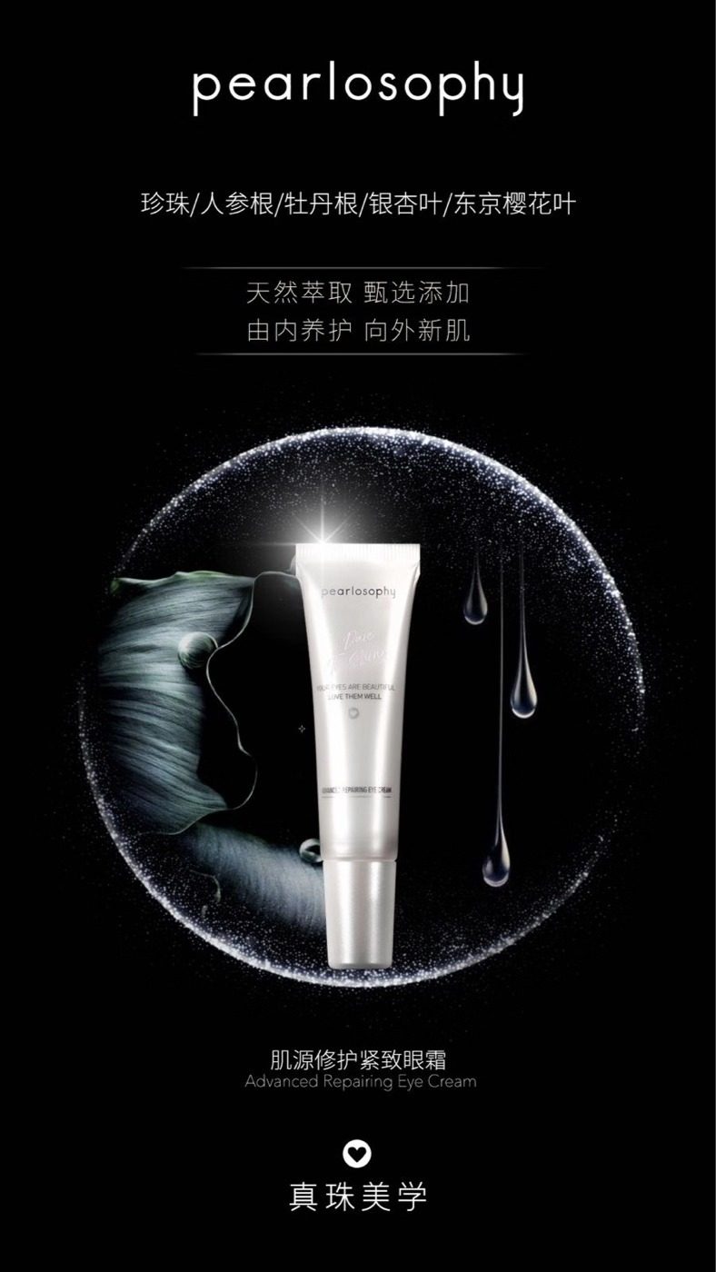 pearlosophy真珠美学眼霜黑眼圈眼袋细纹新品品正品珍珠美学眼霜