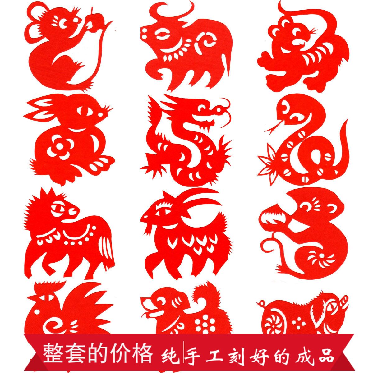 生日礼物常用十二生肖12张非遗手工传统民俗窗花剪纸画