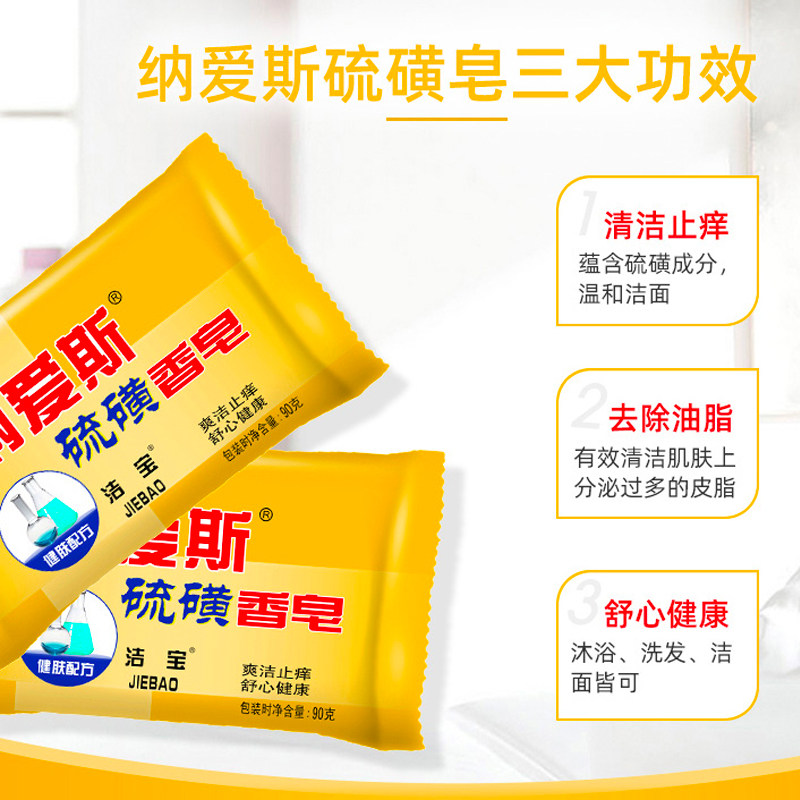 纳爱斯硫磺皂洁面部螨虫祛痘全身杀菌香皂正品香皂