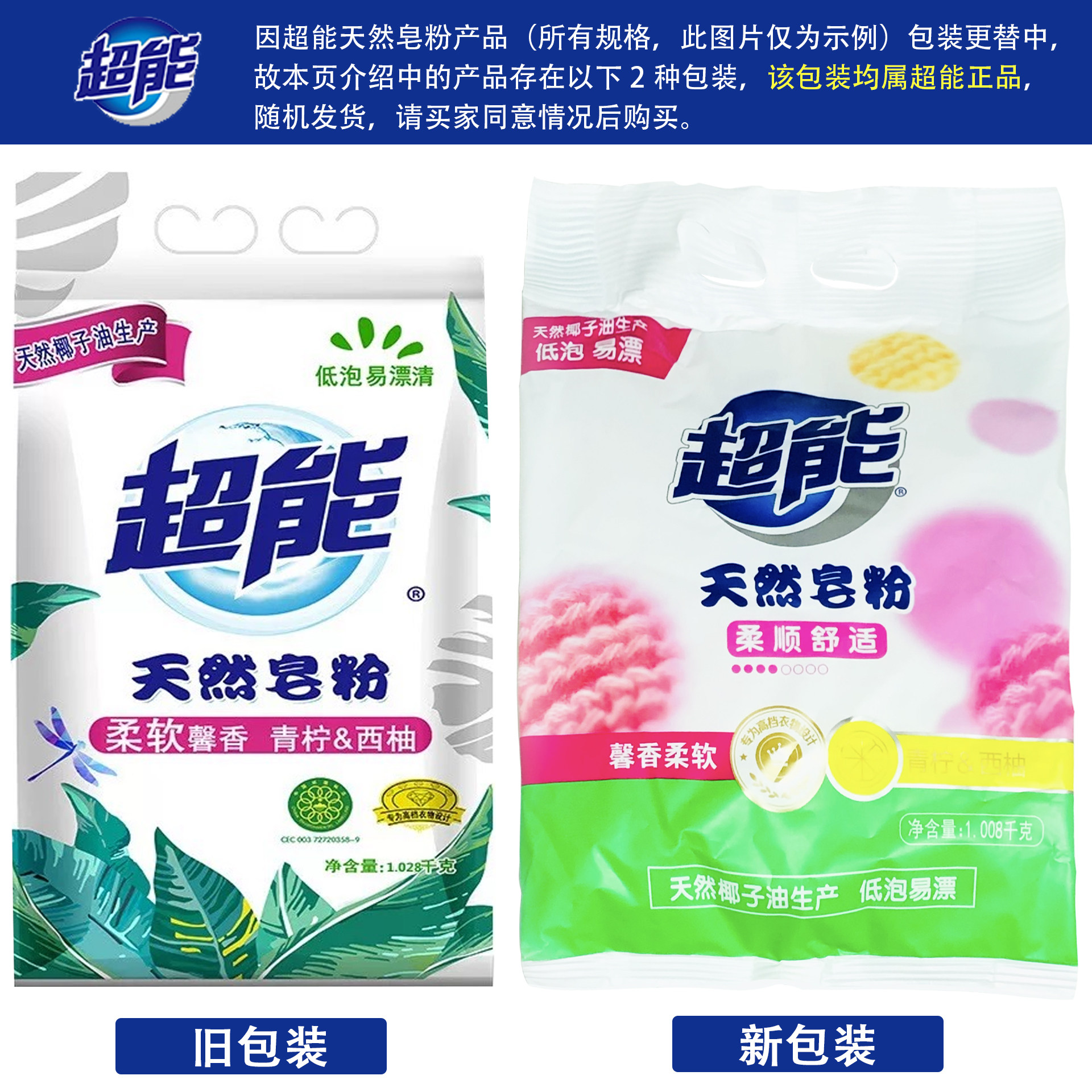 超能天然皂粉1008kg4袋洗衣粉包邮家庭装低泡易洗衣粉