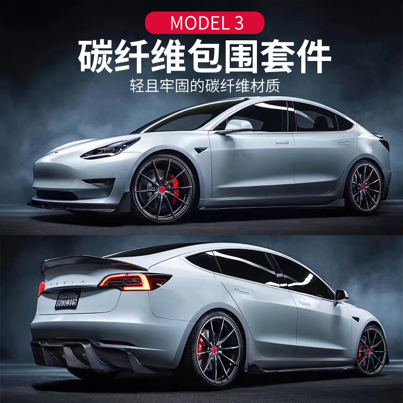 特斯拉model3贴膜,特斯拉model3贴膜颜色 适用于特斯拉teslamodel3碳纤维包围宽体扰流尾翼前后