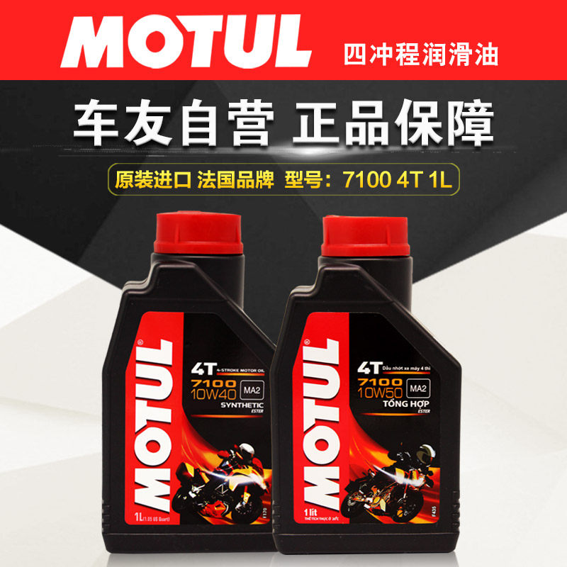 摩特motul7100机油10w40/50摩托车全合成大排量跑车机油 圣科包邮