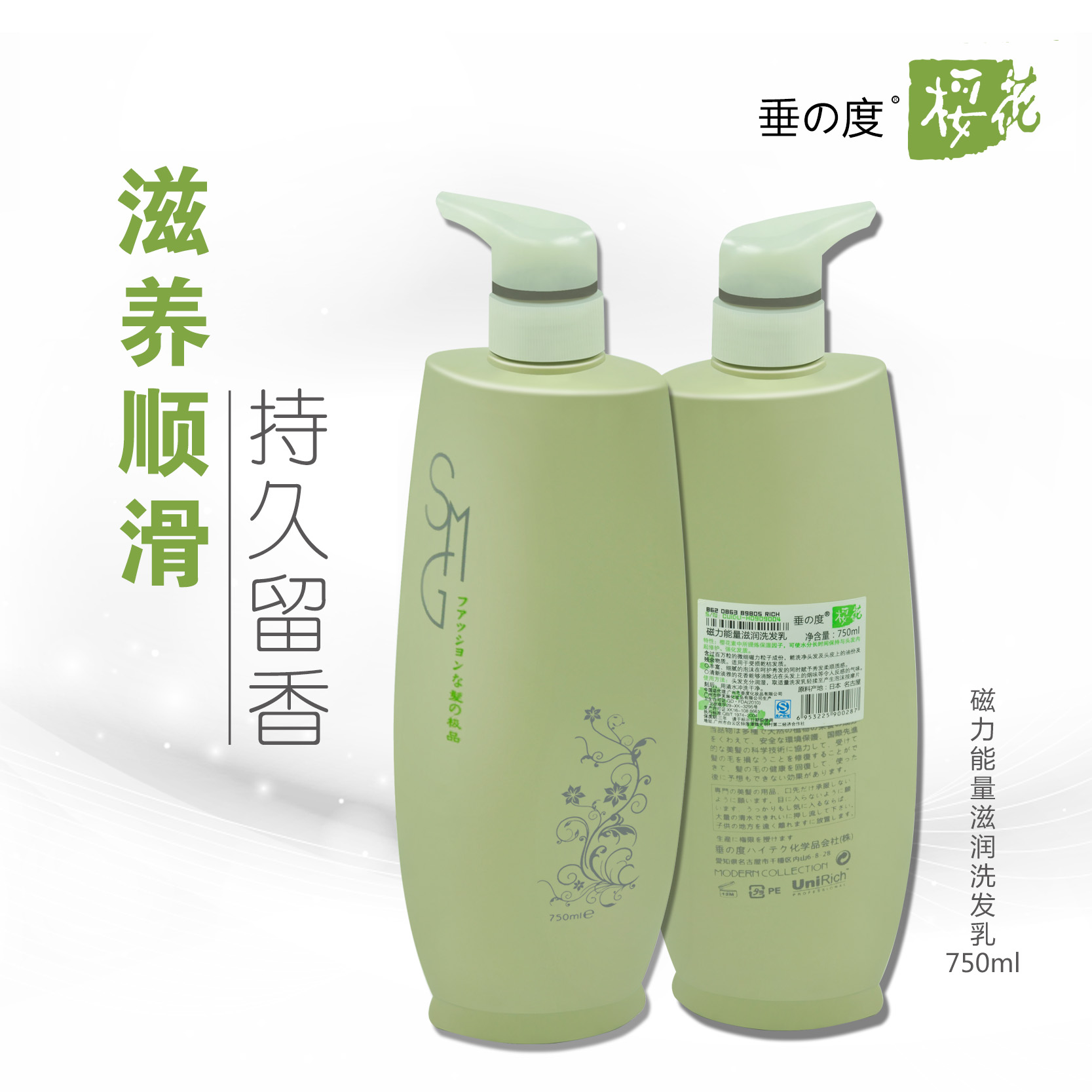 正品垂度樱花洗发水磁力能量滋润柔顺去屑洗发洗发水