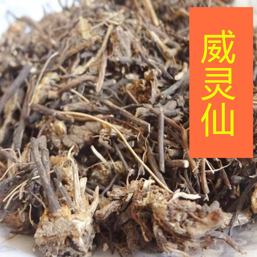 500g新鲜干货威灵中药材灵仙根青龙须泡酒灵仙根传统滋补品其他