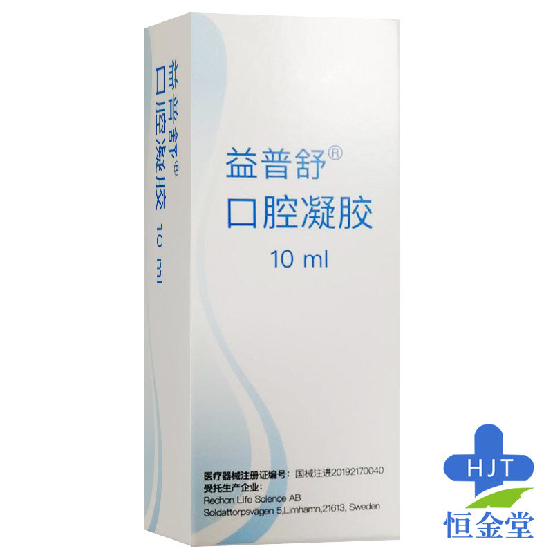 益普舒口腔口腔凝胶10ml放疗化疗引起口腔溃疡覆盖口腔溃疡修复品