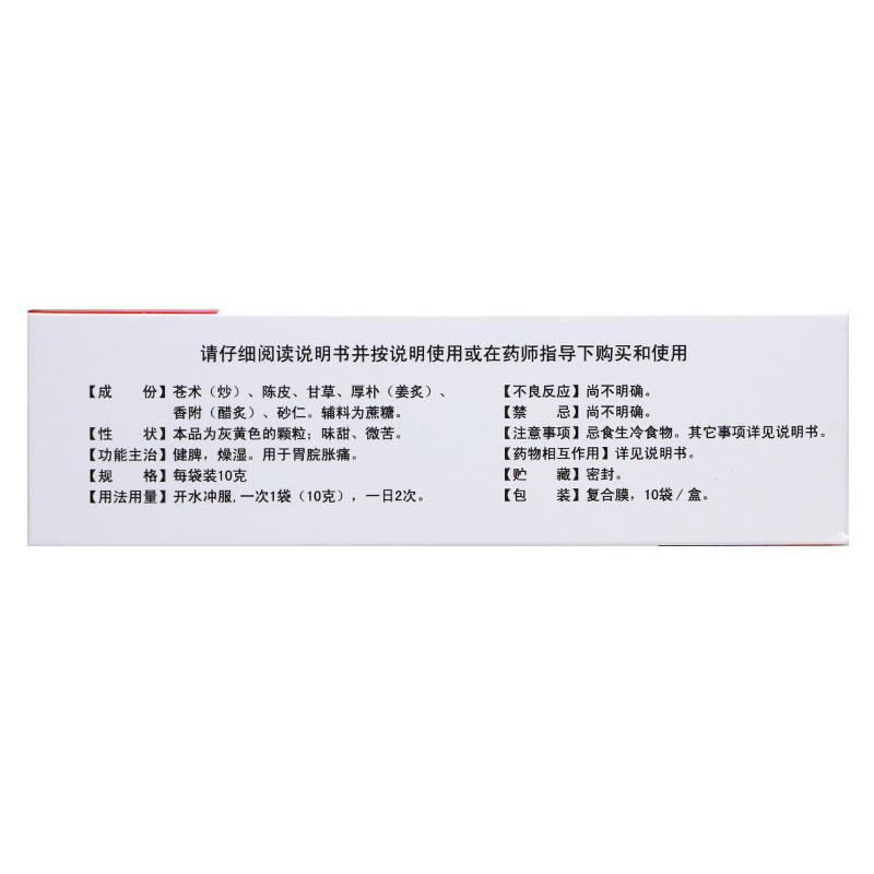 云昆 香砂平胃颗粒 10g*10袋 胃脘胀痛 胃痛 胃炎