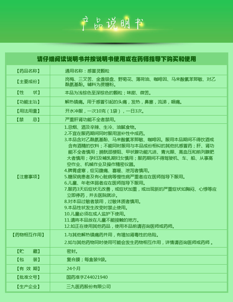 感冒三九颗粒10g9袋九九冲剂成人感冒药yq感冒咳嗽