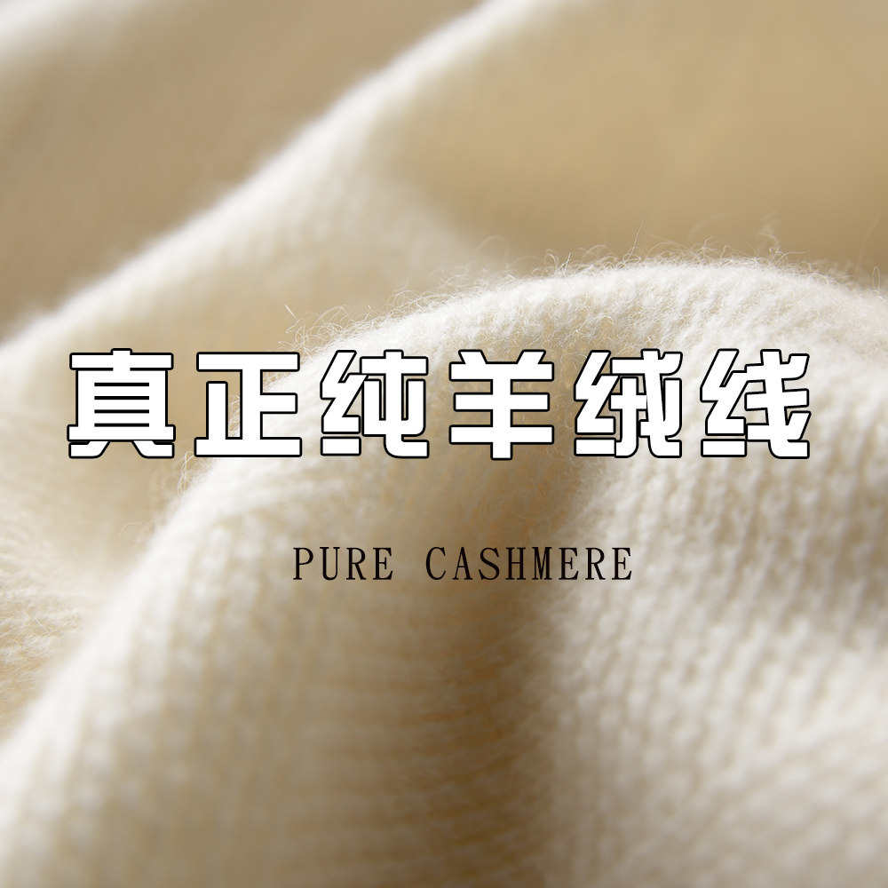内蒙古鄂尔多斯产100%纯山羊绒线手编羊绒线正品机织中细羊绒毛线