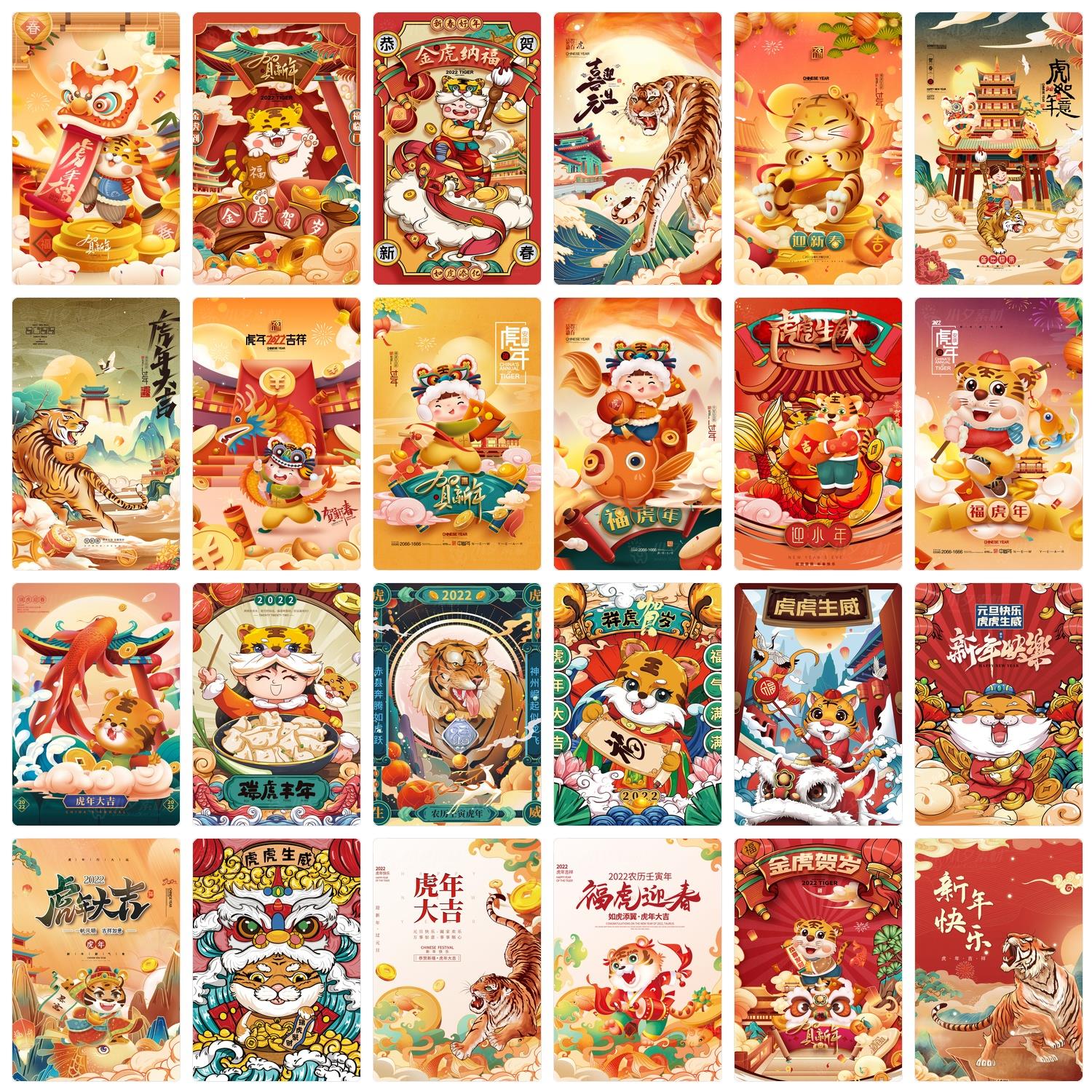 中国风虎年大吉萌虎新年春节老虎插画海报展板模板