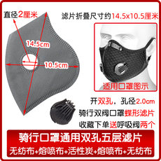维康防雾霾双阀骑行口罩过滤片kn95滤芯片头套双孔立体替换内垫片 维康防雾霾双阀骑行口罩过滤片kn95滤芯片头套双孔立体替换内垫片