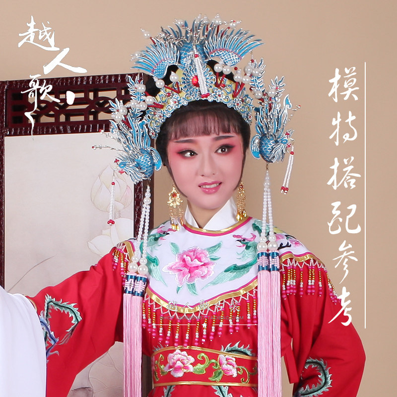 越人越剧戏曲盔帽醉打金枝三凤凤冠头饰三看古典舞配饰