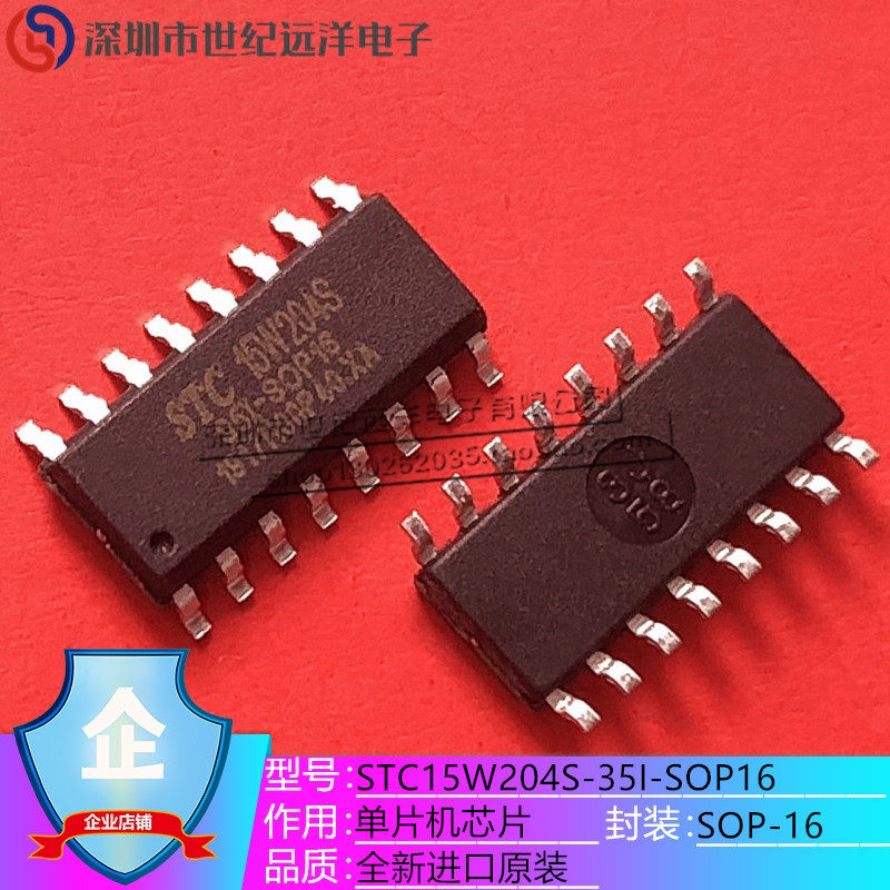 全新原装stc15w204s35isop16stc15w204smcu微控控制器ic芯片芯片