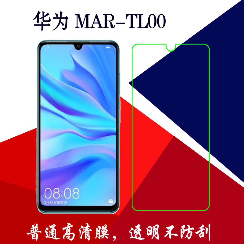 保护膜华为mar-tl00高清屏幕手机手机贴贴膜普通静电手机贴膜