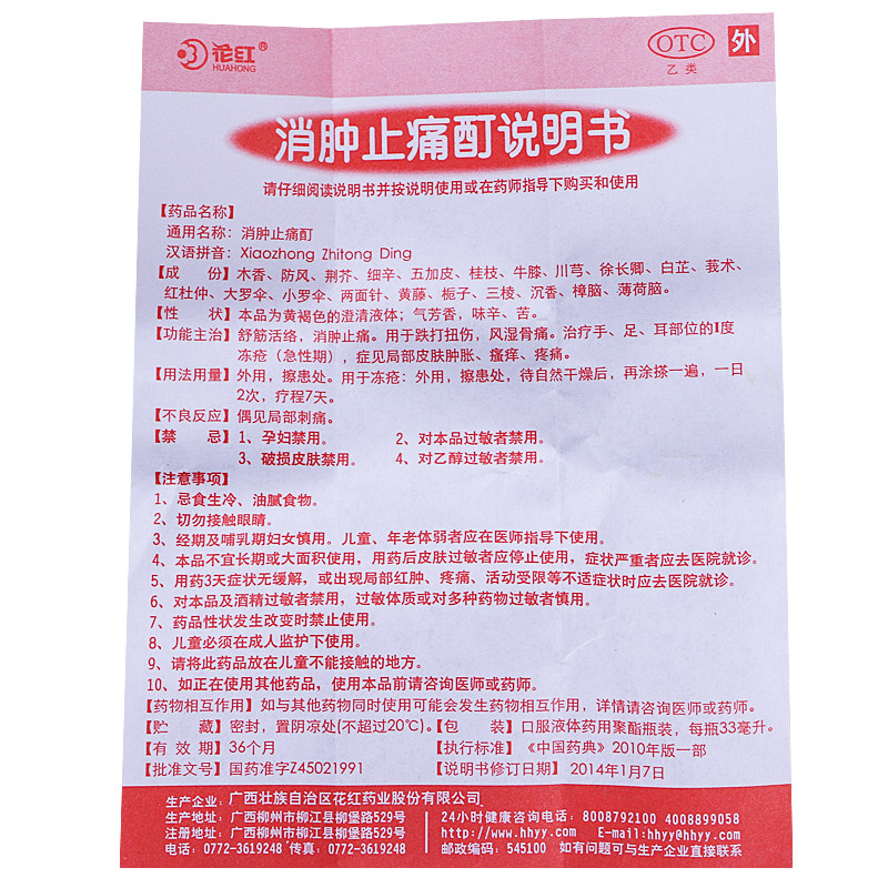 花红消肿止痛33ml舒筋活络跌打扭伤风湿骨关节风湿骨外伤