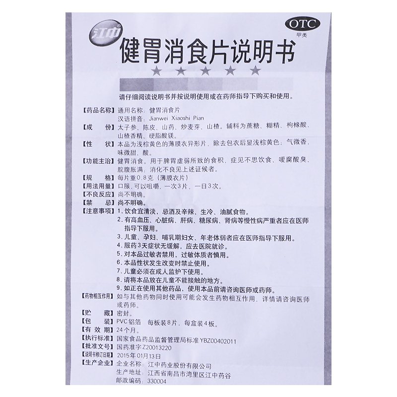 江中牌健胃消食片32片成人消化不良肚子胀不吃饭健胃药片yf
