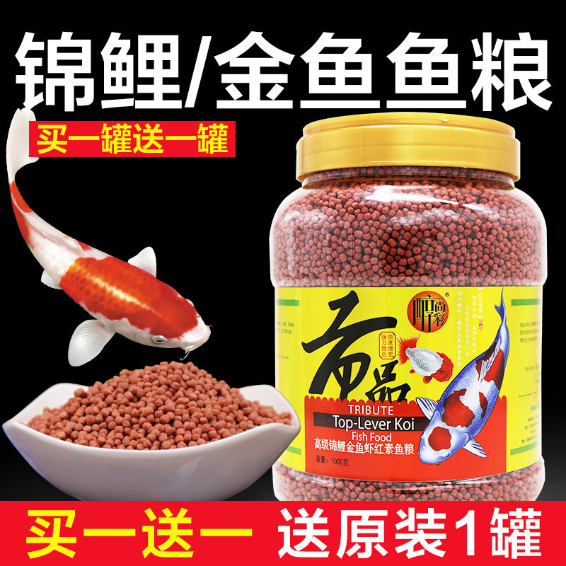 鱼食锦鲤鲤鱼饲料小颗颗粒金鱼鱼粮通用型浑水观赏鱼饲料