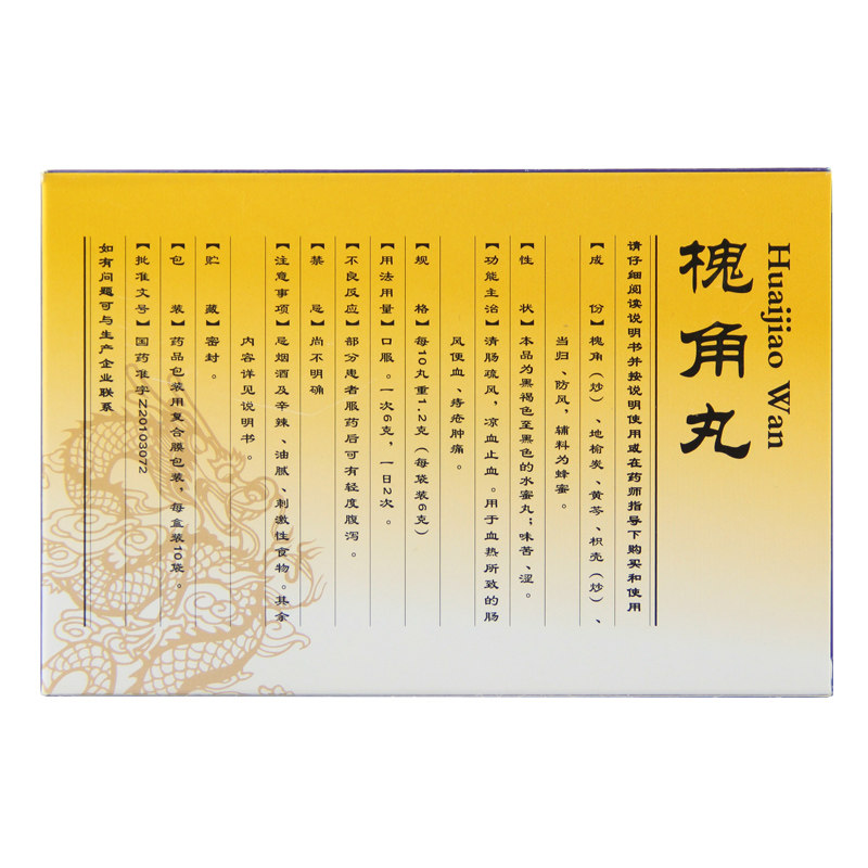 达仁堂 槐角丸6g*10袋痔疮药便秘药品通便肛门肛裂便血水蜜丸