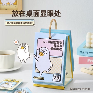 小刘鸭杂货铺2026年日历台历桌面摆件可爱简约计划本生活解压历