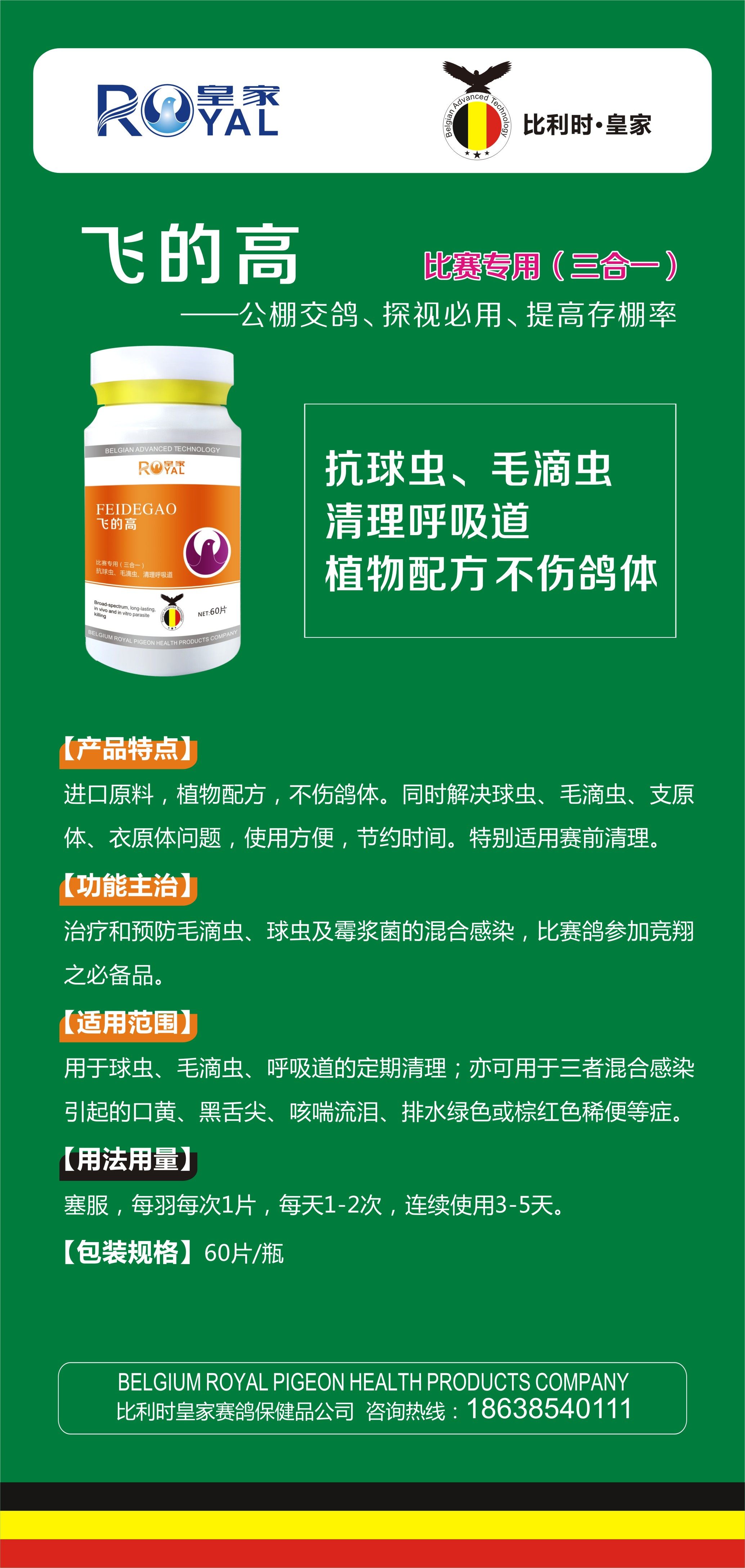 比利时皇家鸽药飞的赛鸽用品信鸽药品鸽子药包医疗用品