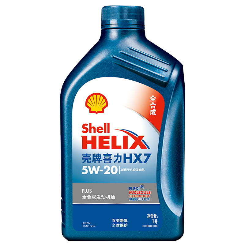 壳牌机油hx7蓝壳蓝喜力5w20全合成机油sn汽油车发动机润滑油 正品