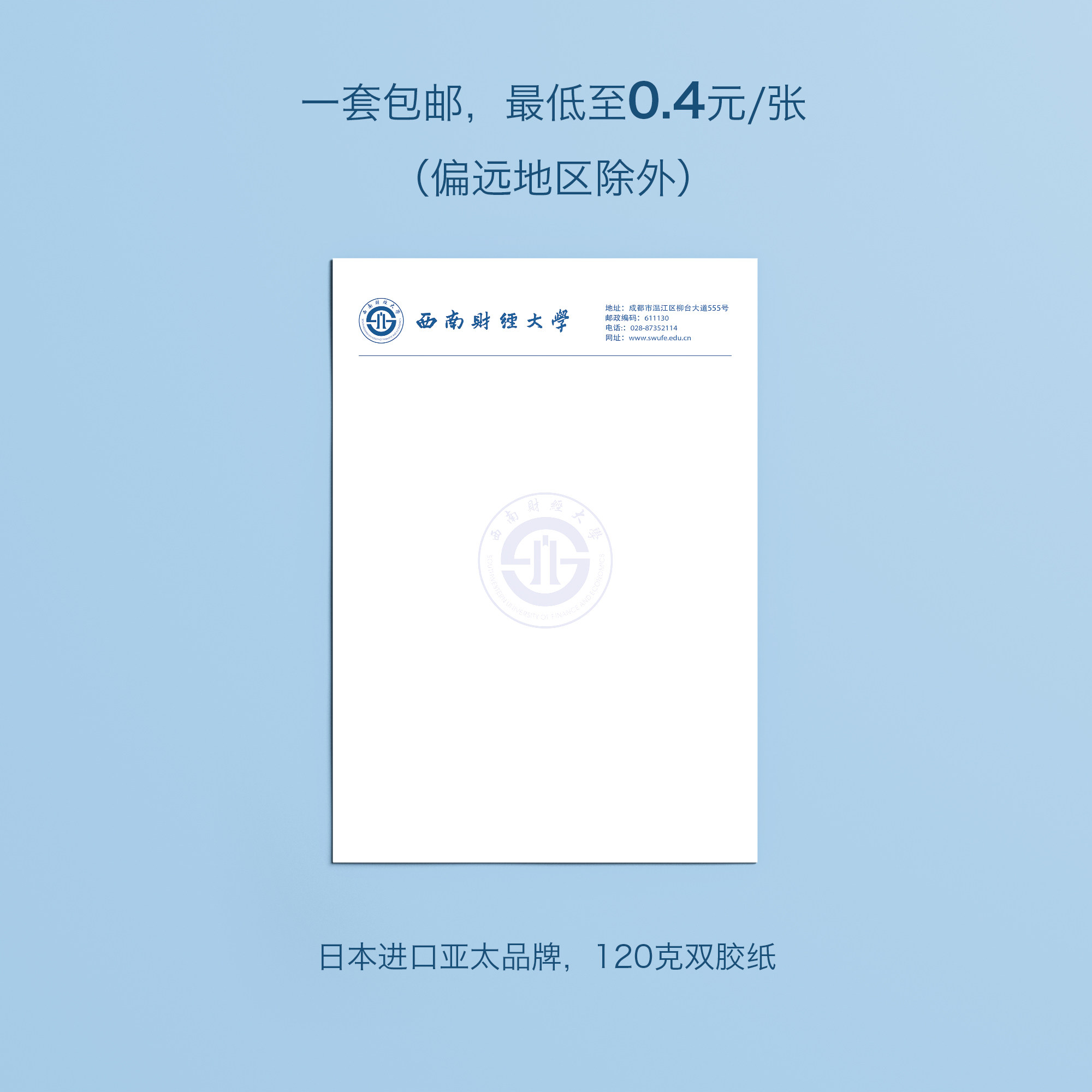 西南财经大学信封西财信纸信封