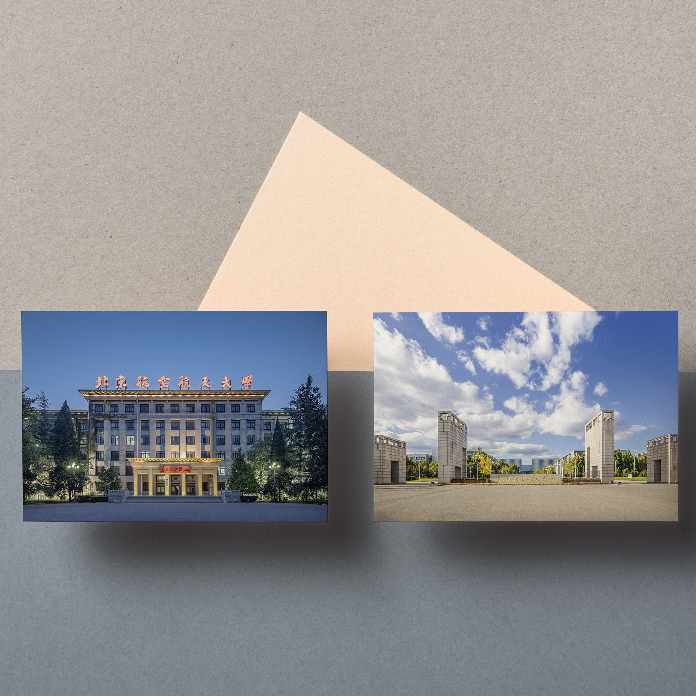 明信片大学北航北京航空航天名校海报贺卡
