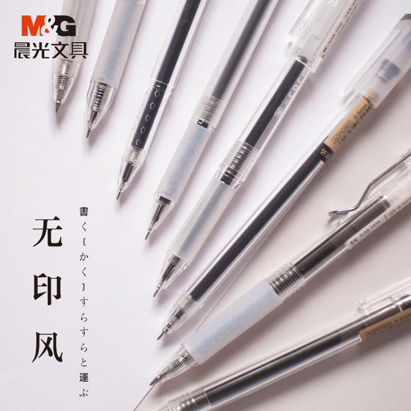 晨光中性笔ins冷淡风优品本味系列按动中性笔学生用考试签字笔无印风