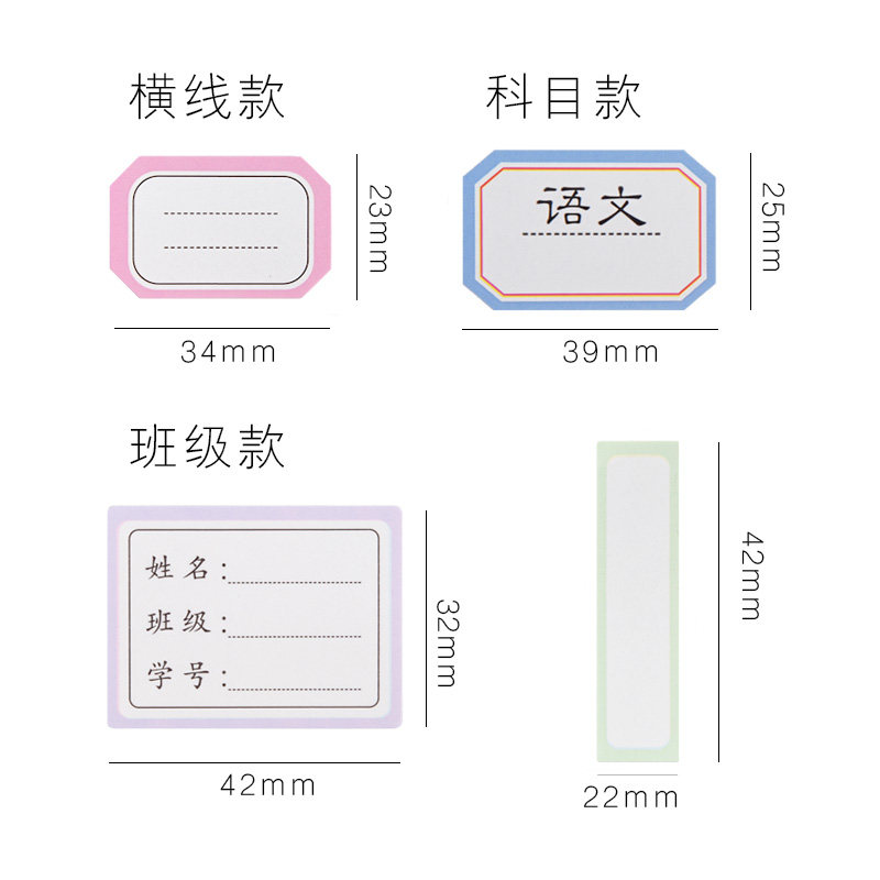 卡通宝宝彩色标记水杯名字课本小学生书本小清新不干胶标签