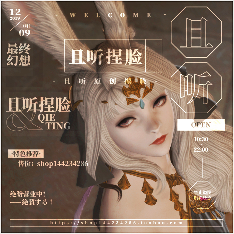 且听最终幻想14ff14捏脸数据维拉族兔子族兔女兔娘白兔伊里