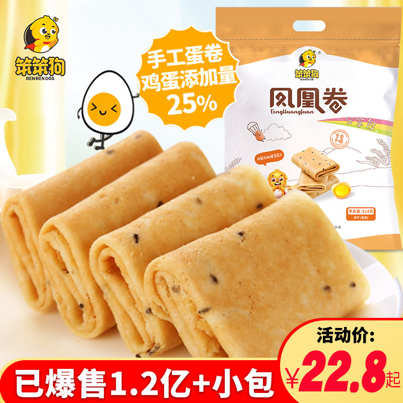 笨笨狗 香酥凤凰卷 306g*2件 2种口味