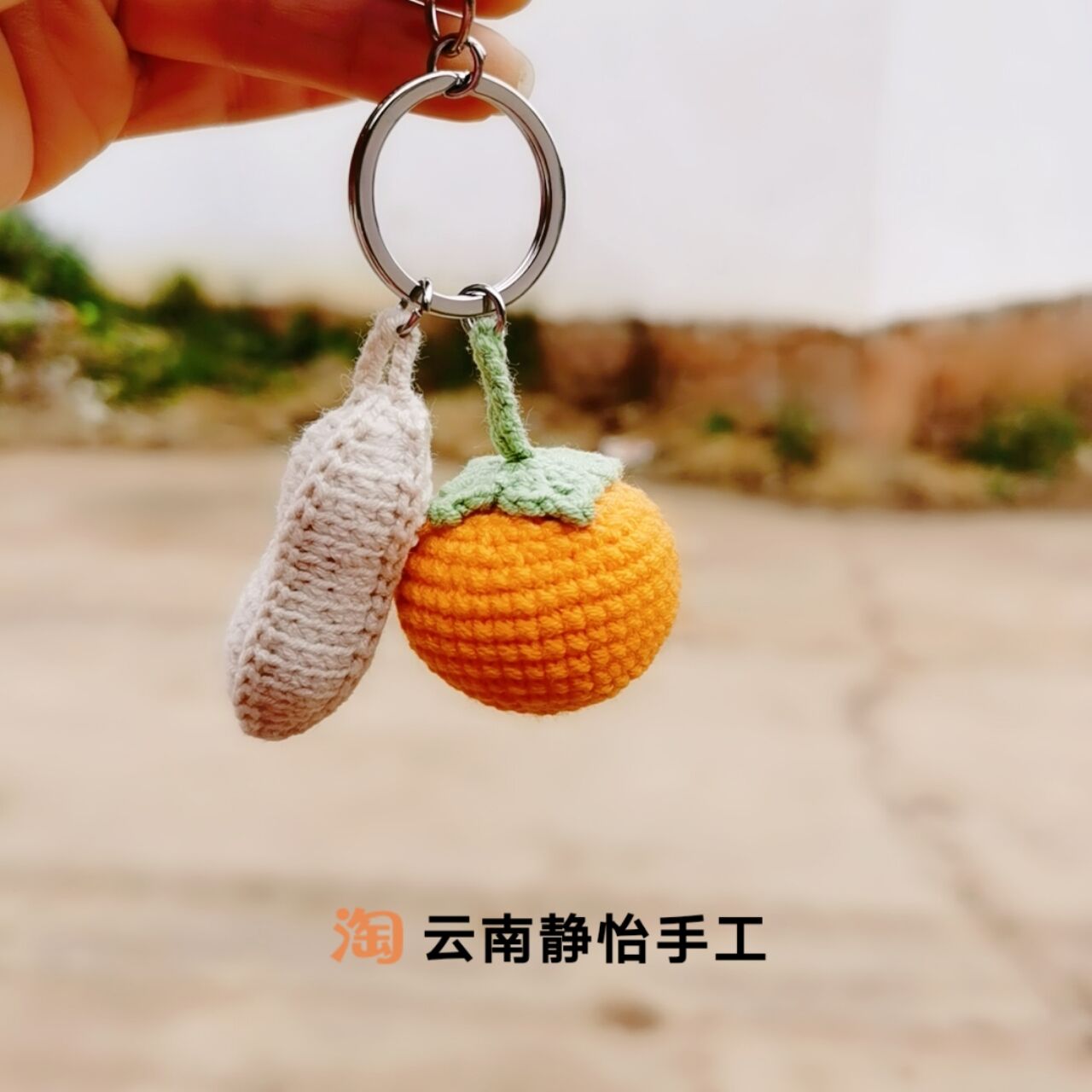 毛线编织手工好事发生柿子花生钥匙挂饰钥匙扣毛线