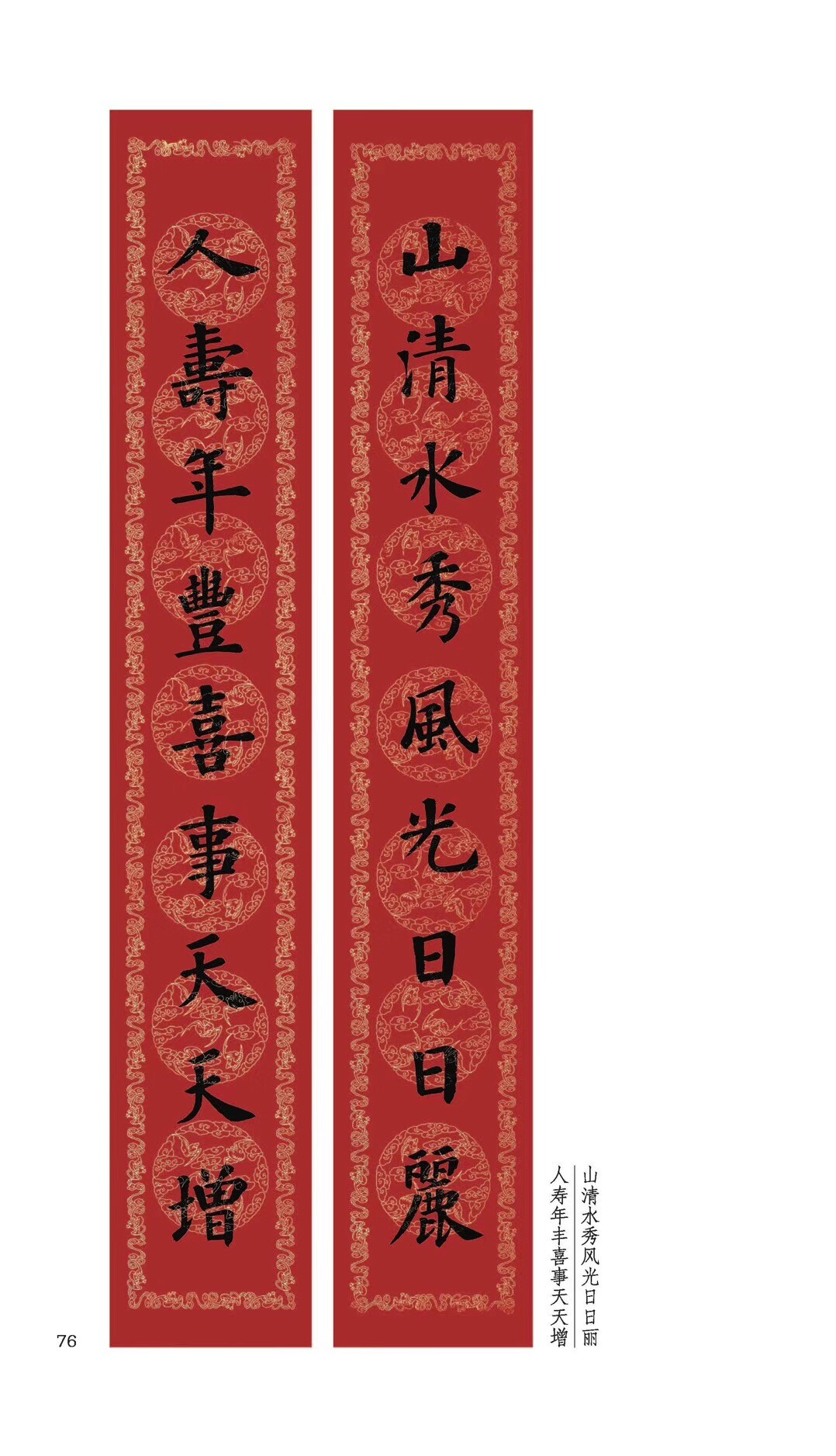 楷书春联对联出版社书法毛笔对子印刷全彩福字书法