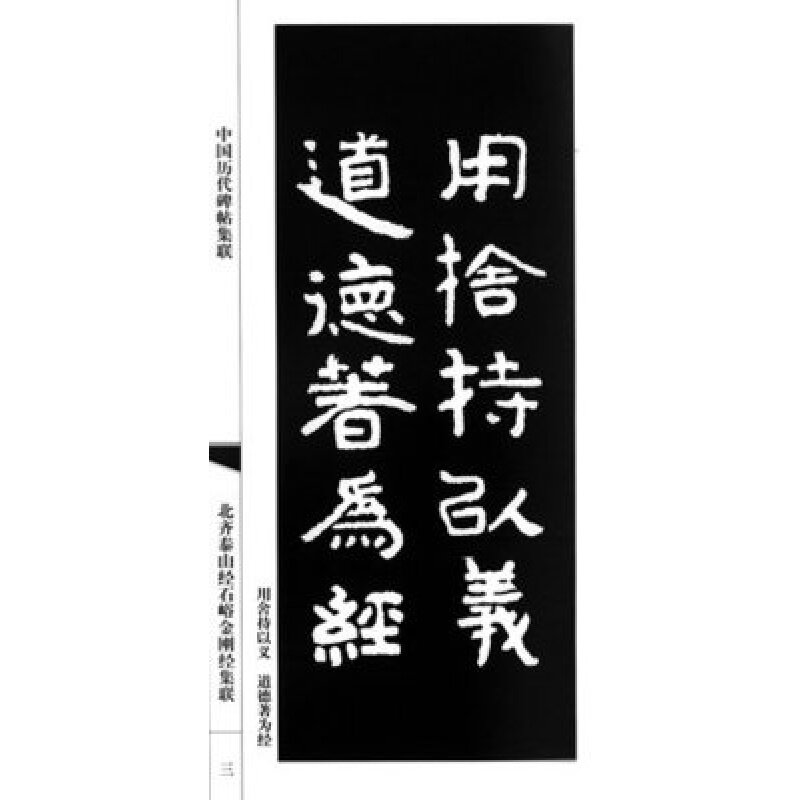 碑帖集联天津临摹字帖毛笔字毛笔对联集字隶书书法
