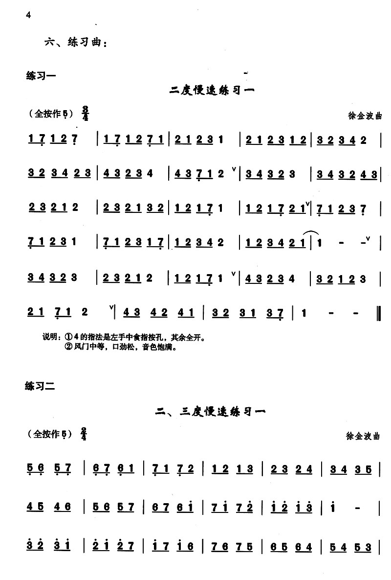 初学练习曲笛笛横笛教程教材入门指法笛子基础音乐新