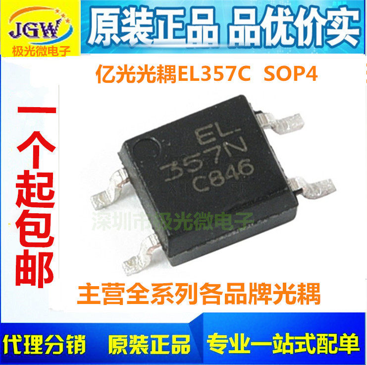 全新原装光耦el357cel357ncel357ntasop4光电