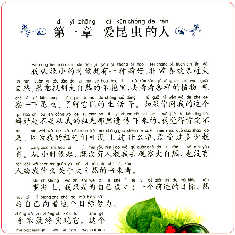正版昆虫记注音版 童话故事书6-8-10周岁睡前故事儿童成长励志书籍 小