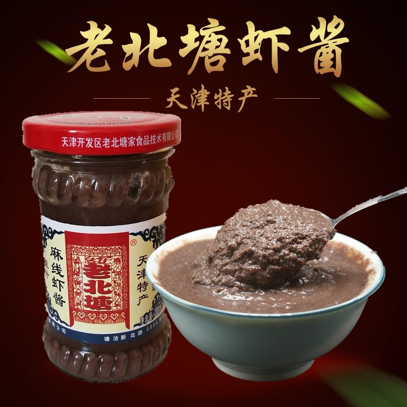 虾酱老北正宗麻线200g海鲜火锅调味料天津特产虾酱