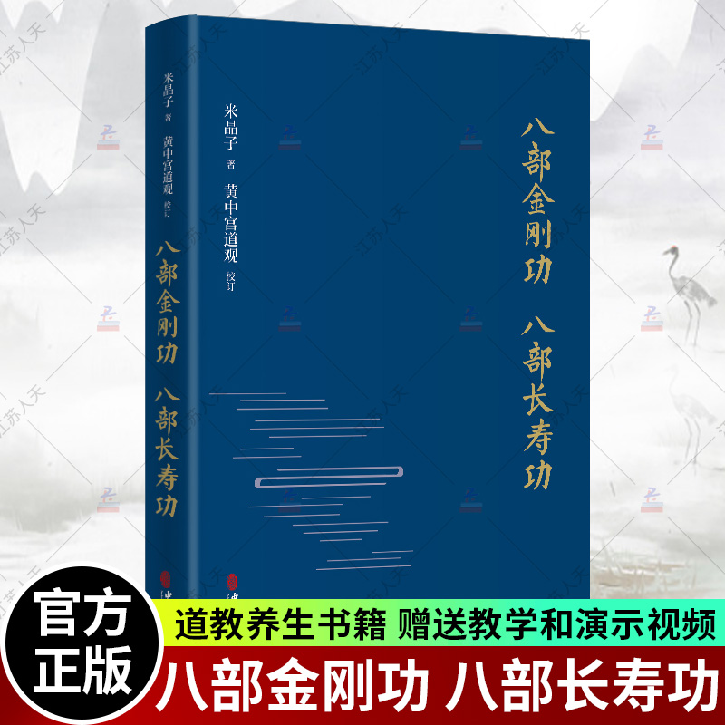 八部源流健康养生功法炁体教学疏通演示视频道教