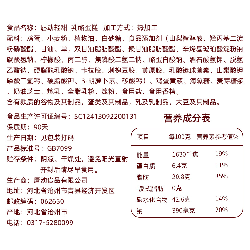 大牌唇动乳酪味蛋糕芝士小面包408g